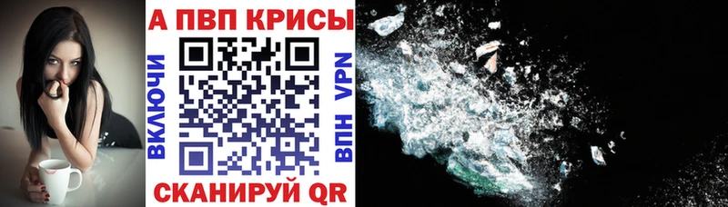 Альфа ПВП кристаллы Купить закладки Белоусово
