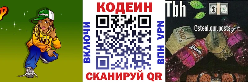 Купить  Белоусово  Codein напиток Lean (лин) 